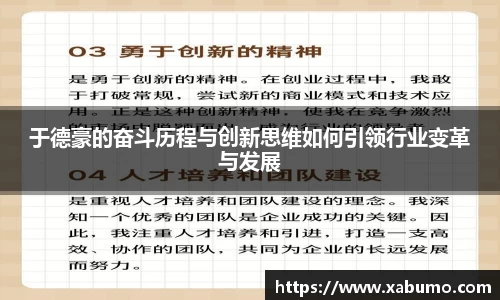 于德豪的奋斗历程与创新思维如何引领行业变革与发展